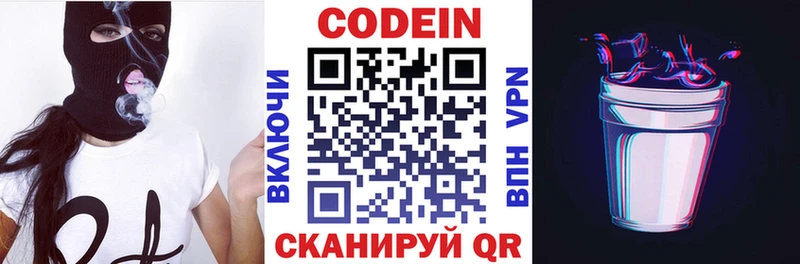 Кодеин напиток Lean (лин)  Первомайск 
