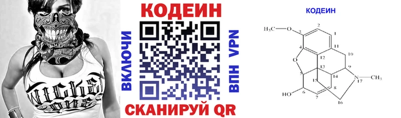 Кодеин напиток Lean (лин) Первомайск